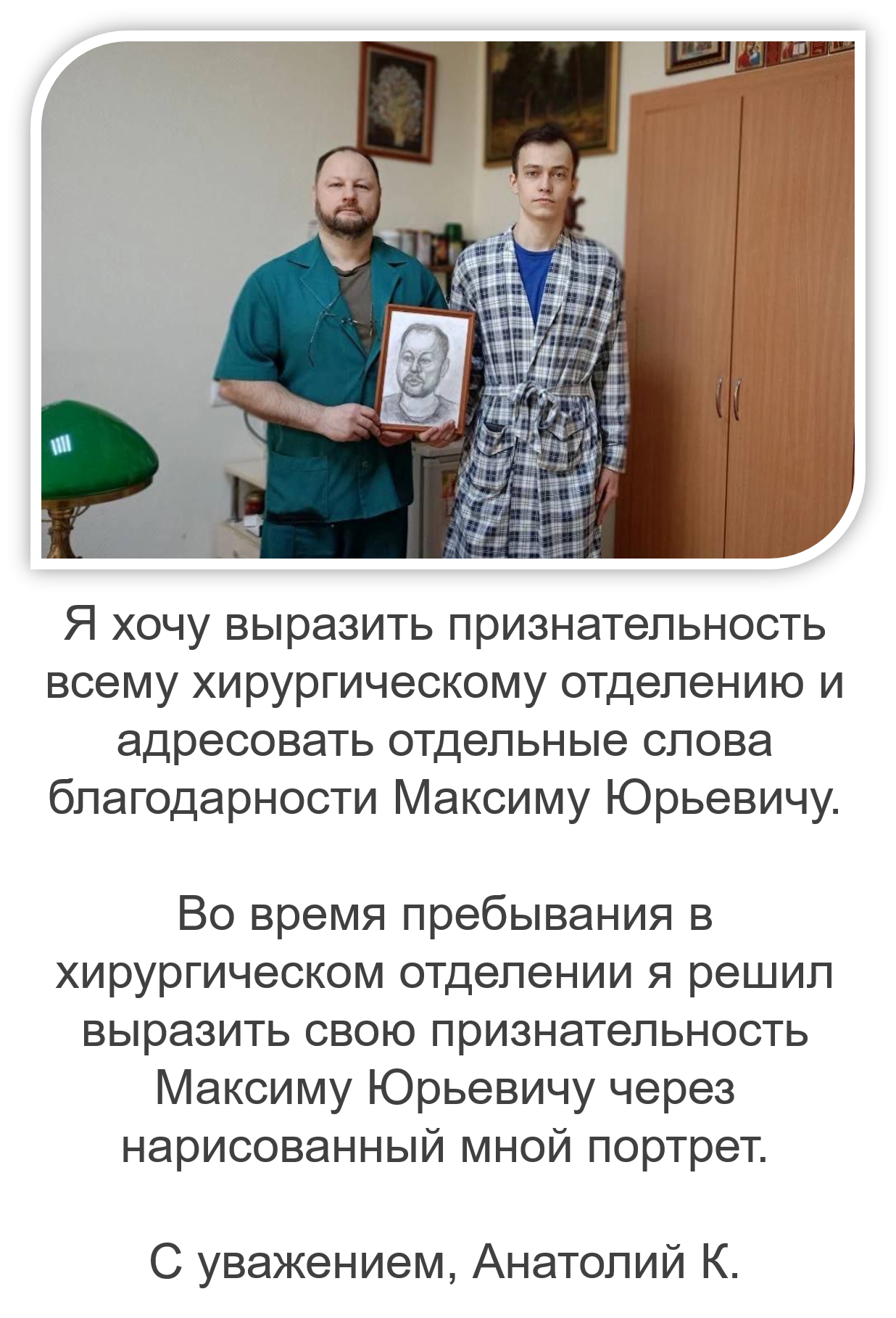 Отзыв пациента 5